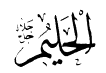 Al-Halim; 3K