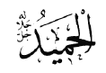 Al-Hamid; 3K