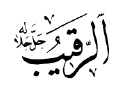 Ar-Raqib; 3K