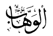 Al-Wahhab; 3K