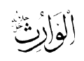Al-Warith; 3K