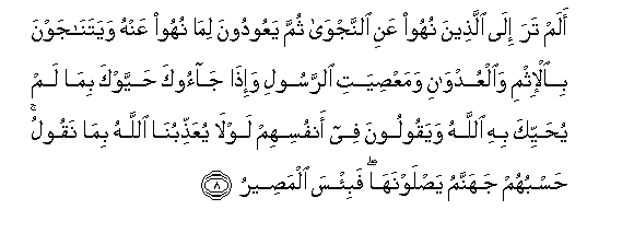 Surah 58 Al Mujâdilah Arabic English Quran Surahs Index